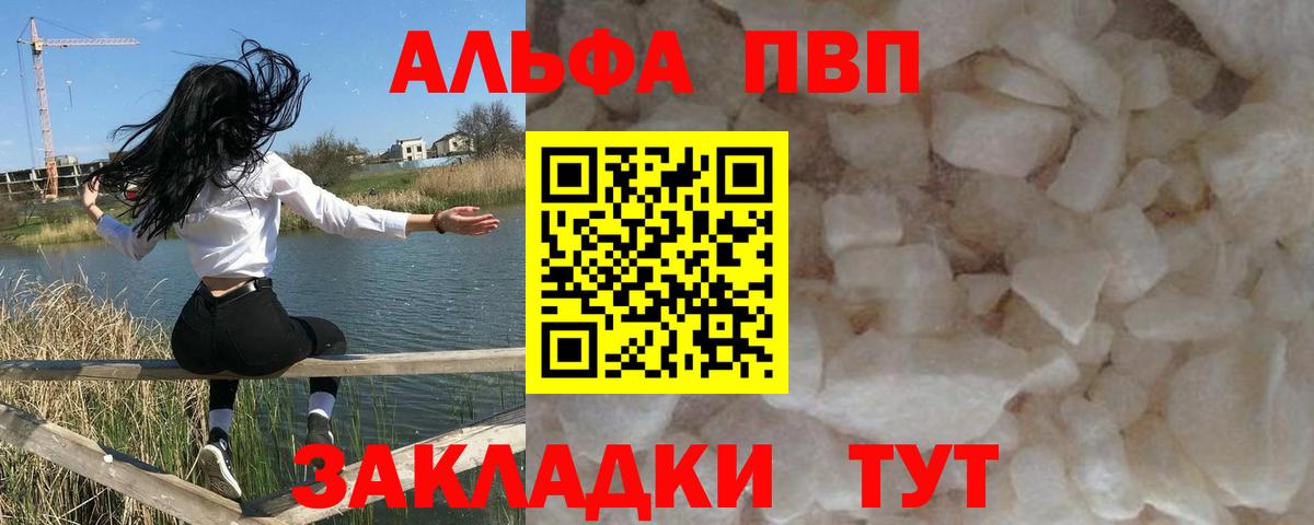 A PVP  Alpha-PVP Соль  Вход с VPN  Alpha-PVP кристаллы  Alpha PVP СК  Кропоткин 