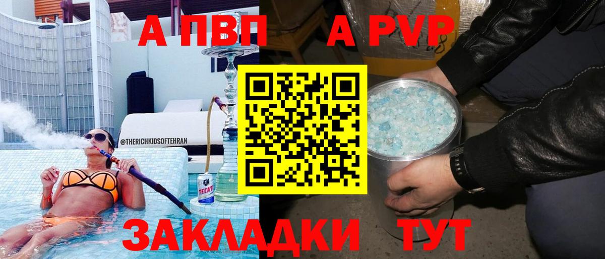 A-PVP Соль Кропоткин