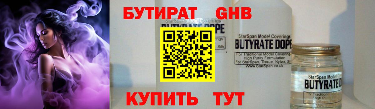 Бутират оксибутират  БУТИРАТ  Кропоткин  Вход с VPN 