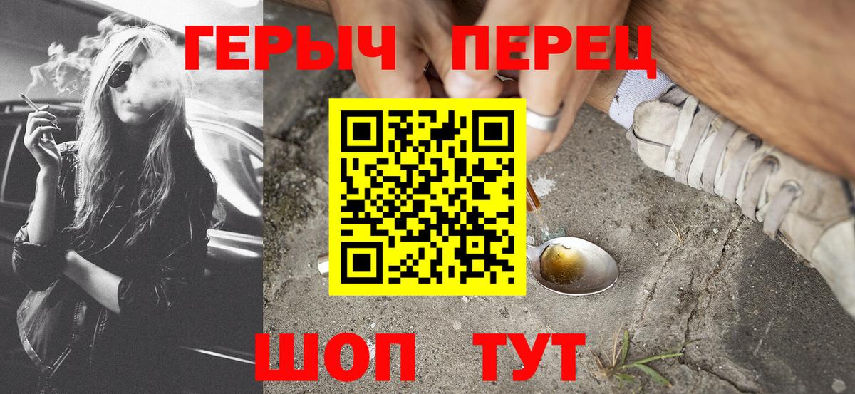 ГЕРОИН белый  Вход с VPN  Кропоткин 