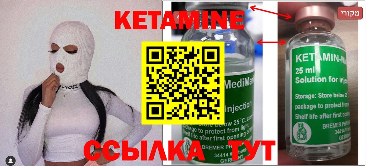 КЕТАМИН VHQ Кропоткин