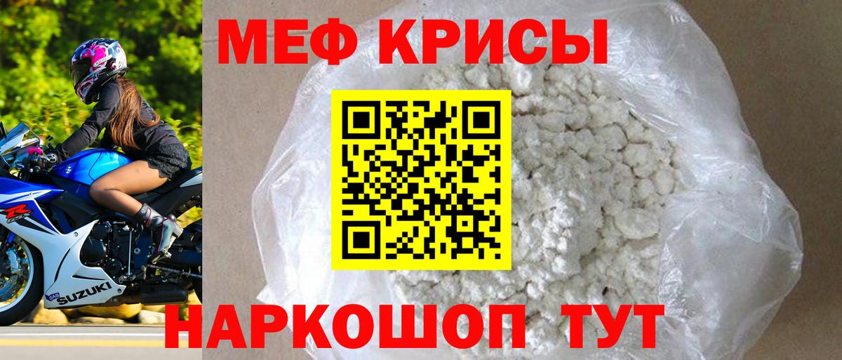 Мефедрон мука Кропоткин