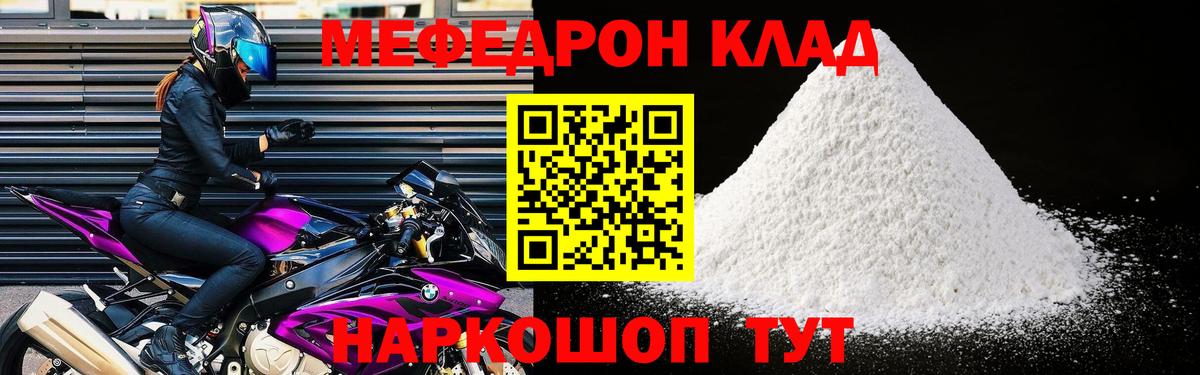 МЯУ-МЯУ  продажа наркотиков  Вход с VPN  Кропоткин  Мефедрон кристаллы  Мефедрон мяу мяу 