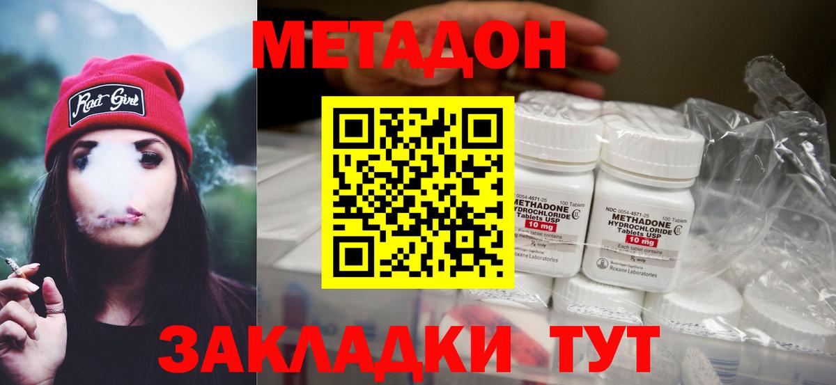 МЕТАДОН мёд Кропоткин