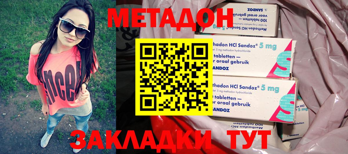 МЕТАДОН мёд  Вход с VPN  Кропоткин  Метадон белоснежный 